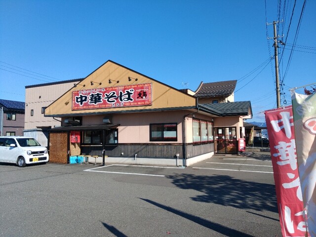 さたけ 中山店 - 羽前長崎（ラーメン）