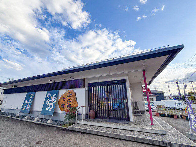 有限会社 九十九鶏本舗 - 北山形（弁当）の写真