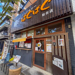 スープカリー ばぐばぐ - 