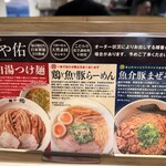 麺や佑 - 