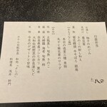 和処 よしの - メニュー