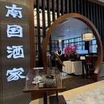 原宿 南国酒家 - 