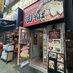 油そば専門店 ぶらぶら - 