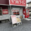 むーちゃんラーメン