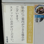 中華そば 喜富 - 立食いだと早めに提供してもらえる？