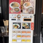 中華そば 喜富 - 券売機