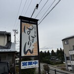 お食事・お酒処 ぱぱりん - 