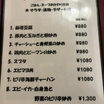 横浜中華街 中國上海料理 四五六菜館 - 