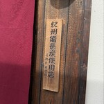 入谷鬼子母神門前のだや - 