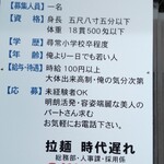 拉麺 時代遅れ - 