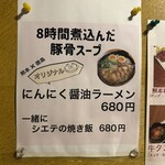 鉄板居酒屋シエテ - 