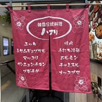 ユッケ 焼肉 生サムギョプサル 手打ち冷麺 ハヌリ - 