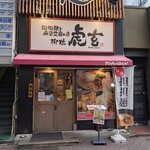 担担麺と麻婆豆腐の店 柳橋虎玄 - 