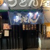 SPICE NOODLE ケバブうどん屋