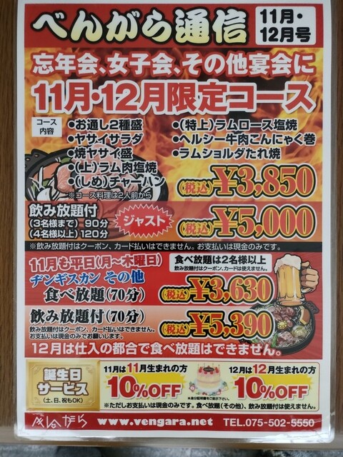 Sumibi Jingisukan Senmonten Bengara