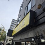 ラーメン 池田屋 - 