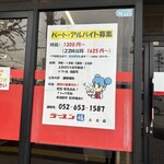 ラーメン福 土古店 - 