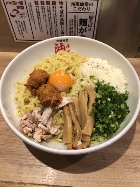 元祖油堂 御茶ノ水店 - 御茶ノ水/油そば・まぜそば | 食べログ