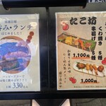 くわ焼 たこ坊 - 