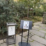 無碍山房 サロン・ド・ムゲ - 