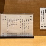 中華そば うえまち - メニュー