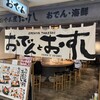 おでん屋たけし なんばウォーク店