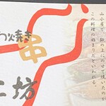 くわ焼 たこ坊 - 