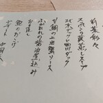 中国菜 ARATA - メニュー