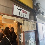 もつ焼き てしまや - 