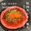 焼肉ホルモン 風土.