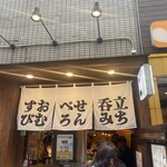 三九酒場 けごむす - 