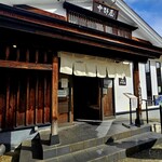 中野屋 湯沢本店 - 