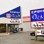 もつ次郎 - 外観