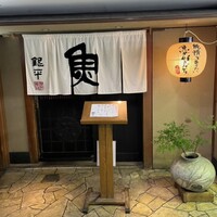 魚匠 銀平 道頓堀店 - 