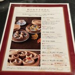 皇家龍鳳 (リーガロイヤルホテル大阪) - 椎茸まんじゅうPOP。思わず注文してしまった。