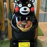 道の駅鹿北 小栗館 - 