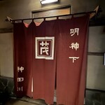 明神下 神田川 - 