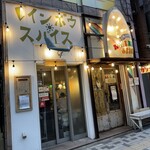 レインボウスパイス - 