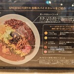 スパイス ファクトリー - 