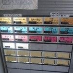 煮干鰮らーめん 圓 - 券売機