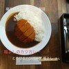 とろけるハンバーグ 福よし - 福よしのカツカレー