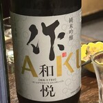 居酒屋佐伯屋 - 