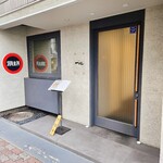 てんぷら 一心 - 外観