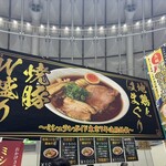 中華蕎麦 三藤 - 看板