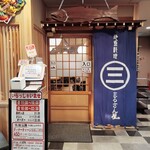 まるさん屋 - ２階食事処