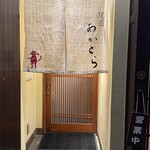 あかとら - 