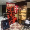 串かつ居酒屋　串や
