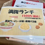 中華料理屋 米◯ - 