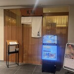 てんぷら 天翔 - 