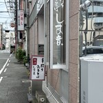 しま音 - 栄町のｱｰﾁ(ｹﾞｰﾄ?)のすぐ近く